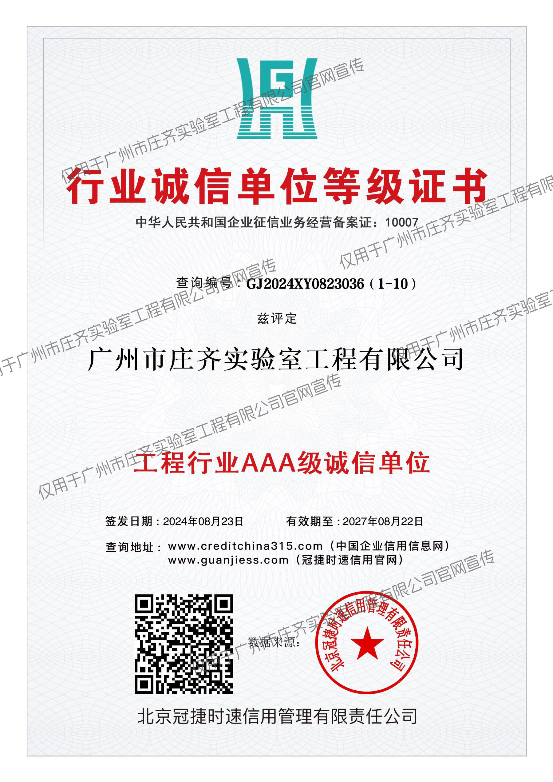 行業(yè)誠信單位等級證書